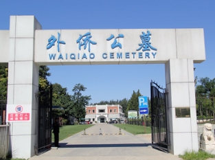 外僑公墓